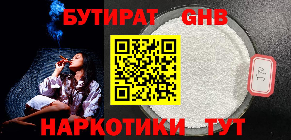 Бутират  Бутират бутандиол  Вход с VPN  Реж 