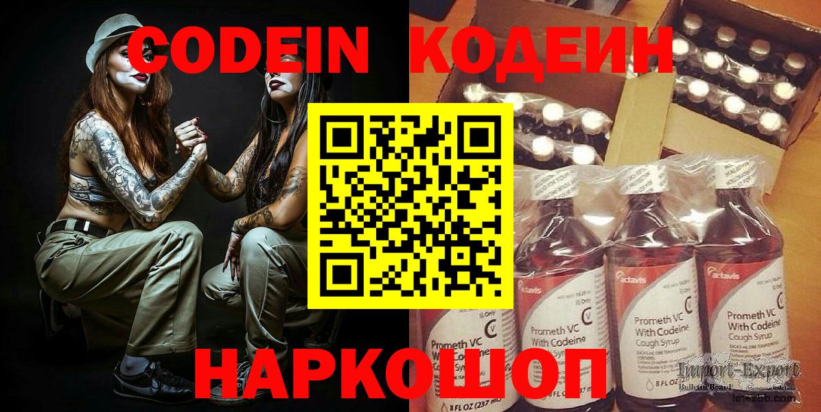 Кодеиновый сироп Lean Purple Drank Реж