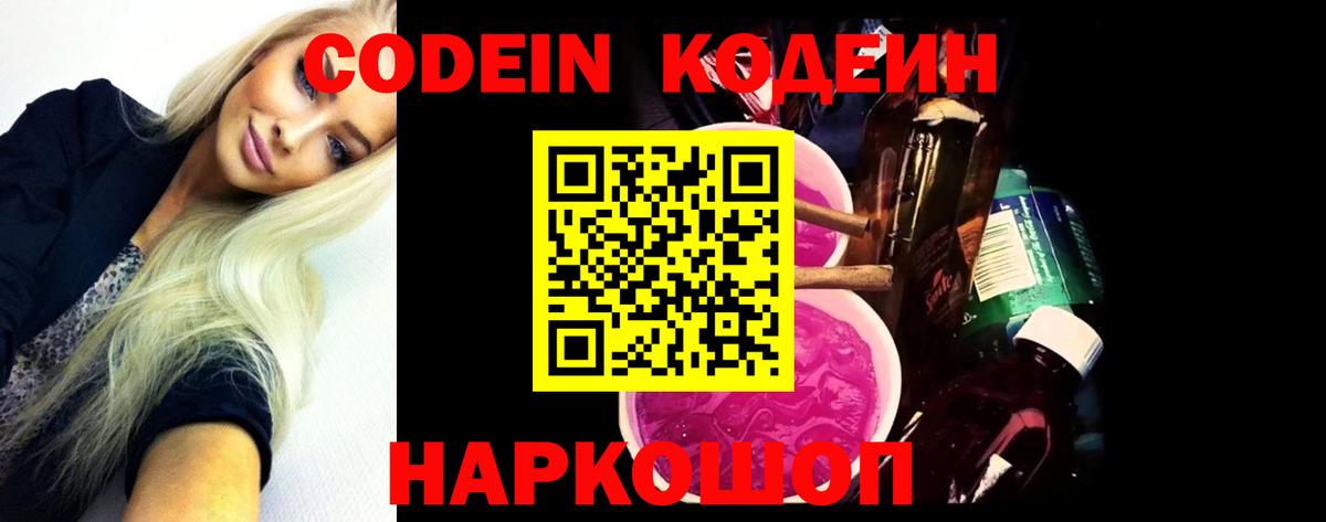 Кодеиновый сироп Lean напиток Lean (лин)  Вход с VPN  Реж 