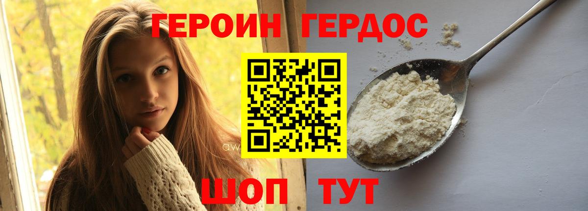 Героин герыч Реж