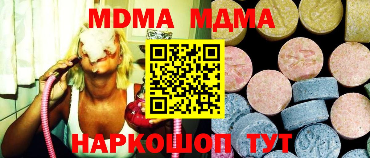MDMA crystal  Вход с VPN  МДМА  Реж 