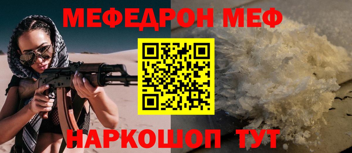 Меф мяу мяу мука Реж